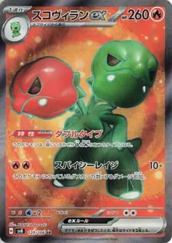 Scovillain ex SR 120/106 SV8 Super Electric Breaker - Japanese Pokemon Card NM - Image 1