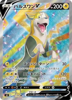 Boltund V SR 104/100 S8 Fusion Arts - Japanese Pokemon Card NM - Image 1