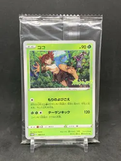 Coco(Koko) 106/S-P Movie Promo Pack Holo Sealed Japanese Pokemon TCG Card - Image 1