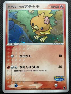 Pokepark Torchic 002/009 Promo Pokemon Card Game Japanese Nintendo Free Shipping - Image 1