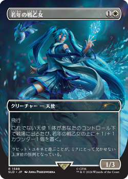 MTG Secret Lair x Hatsune Miku: Winter Diva JP - Non-Foil - Image 3