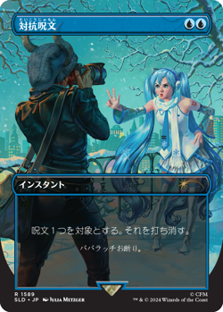 MTG Secret Lair x Hatsune Miku: Winter Diva JP - Non-Foil - Image 4