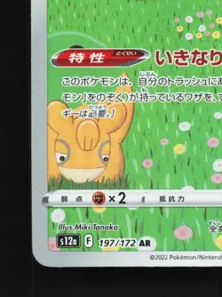 Ditto 197/172 LP VSTAR Universe Japanese Pokemon Card TCG - Image 2