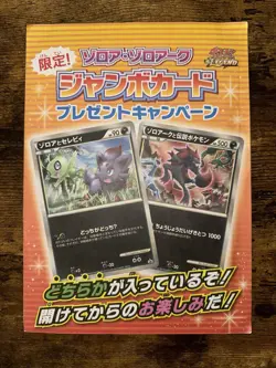 Pokemon Jumbo Card Unopened Promo LEGEND RARE Zorua Zoroark Japanese (2010) - Image 1
