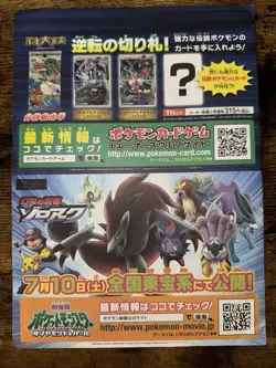 Pokemon Jumbo Card Unopened Promo LEGEND RARE Zorua Zoroark Japanese (2010) - Image 4