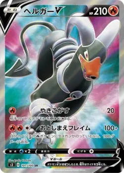 Houndoom V SR 101/100 S3 Infinity Zone - Japanese Pokemon Card NM - Image 1