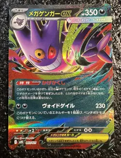Gastly Haunter & Mega Gengar ex 003/021 Japanese Pokemon Starter Set US seller - Image 3