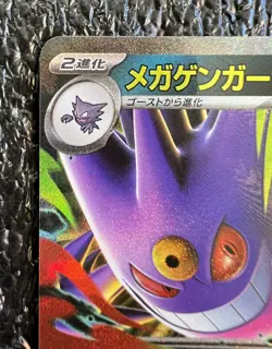 Gastly Haunter & Mega Gengar ex 003/021 Japanese Pokemon Starter Set US seller - Image 4