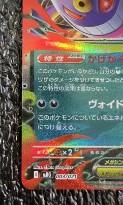 Gastly Haunter & Mega Gengar ex 003/021 Japanese Pokemon Starter Set US seller - Image 5