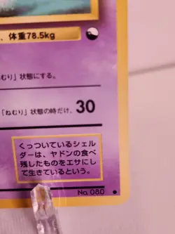 Slowbro No.080 lp Vending Series 3 Glossy Japanese 1998 Pokemon TCG - Image 4