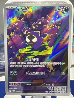 Ghastly AR 080/071 sv5k Wild Force Pokemon Japanese - US SELLER - Image 1