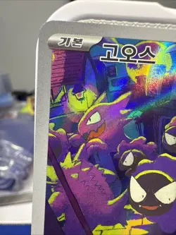 Ghastly AR 080/071 sv5k Wild Force Pokemon Japanese - US SELLER - Image 2