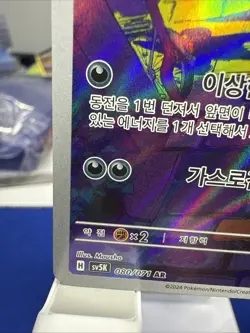 Ghastly AR 080/071 sv5k Wild Force Pokemon Japanese - US SELLER - Image 5
