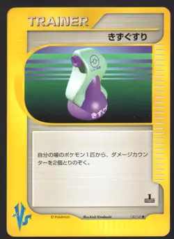 POTION 130/141 VS SERIES TRAINER JAPANESE POKEMON CARD - PICK YOUR CONDITION - Image 5