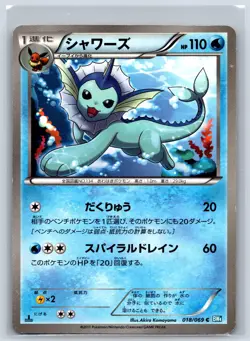 Vaporeon - Dark Rush BW4 018/069 1st Edition Pokemon Card LP - Image 1