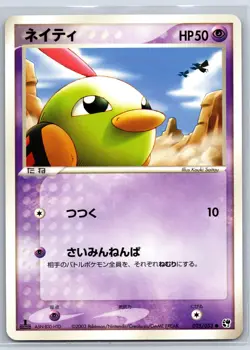 Natu - Miracle of the Desert 025/053 1st Edition Kouki Saitou Pokemon Card NM - Image 1