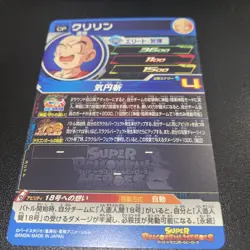 Dragon Ball Heroes card ugm3-cp3 Krillin cp Holo Japanese - Image 3