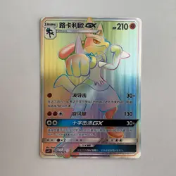[US SELLER] Pokemon S-Chinese Lucario GX HR CSMPiC 046 Rainbow Holo Card - Image 1