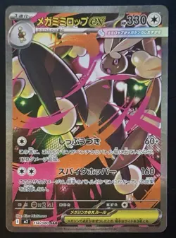 Mega Lopunny ex SAR 114/080 Inferno X M2 Pokemon Card Japanese Near Mint - Image 1