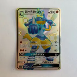 [US SELLER] Pokemon S-Chinese Lucario GX SSR CSM1cC 195 Shiny Holo Card - Image 1