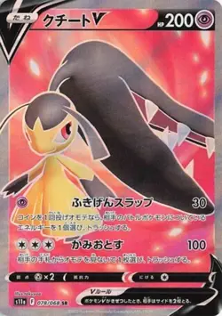 Mawile V SR 078/068 S11a Incandescent Arcana - Japanese Pokemon Card NM - Image 1