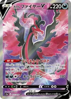 Galarian Moltres V SR 077/070 S5a Peerless Fighters - Japanese Pokemon Card NM - Image 1