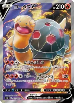 Torkoal V SR 061/060 S1H Shield - Pokemon Card Japanese Pokemon Card NM - Image 1