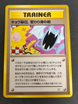 Pokemon card Japanese Old Back Koga's Ninja Trick Challenge from the Dark eb161 - Image 1
