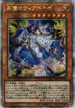 Diabellze of the Original Sin FOIL YuGiOh YU GI OH Custom Anime Collectible Card - Image 1
