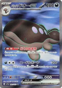 Paldean Clodsire ex SR 091/073 SV1a Triplet Beat - Japanese Pokemon card NM - Image 1