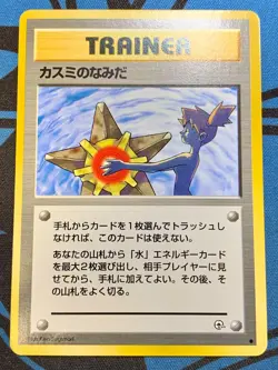 Misty's Tears Gym 1998 Pokemon Card Japanese Banned Artwork Nintendo #2319 - Image 1