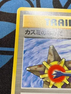 Misty's Tears Gym 1998 Pokemon Card Japanese Banned Artwork Nintendo #2319 - Image 3