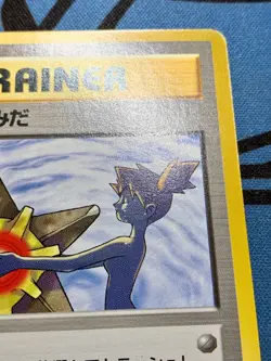 Misty's Tears Gym 1998 Pokemon Card Japanese Banned Artwork Nintendo #2319 - Image 4
