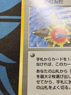 Misty's Tears Gym 1998 Pokemon Card Japanese Banned Artwork Nintendo #2319 - Image 5