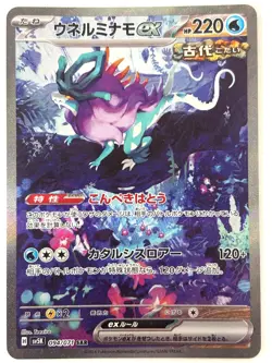 Pokemon Card Walking Wake ex SAR 094/071 SV5K Wild Force JAPAN EDITION - Image 1