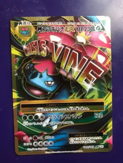M Venusaur EX SR CP6 Evolutions 089/087 NM 2016 Japanese Pokemon Card - Image 1