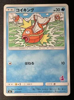 Magikarp 014/051 LP - 2019 Japanese Sun & Moon Family Pokemon Card Game - Image 1