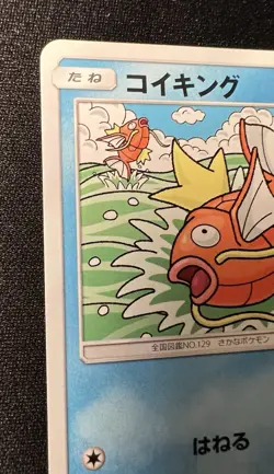 Magikarp 014/051 LP - 2019 Japanese Sun & Moon Family Pokemon Card Game - Image 3