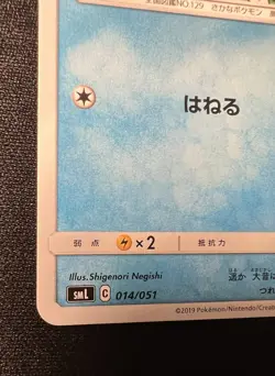 Magikarp 014/051 LP - 2019 Japanese Sun & Moon Family Pokemon Card Game - Image 4