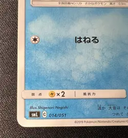 Magikarp 014/051 LP - 2019 Japanese Sun & Moon Family Pokemon Card Game - Image 5