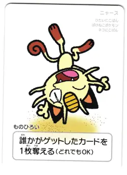 MEOWTH - NM - TARUKA POKEMON CENTER PROMO 2025 JAPANESE PLAYING CARD - Image 1