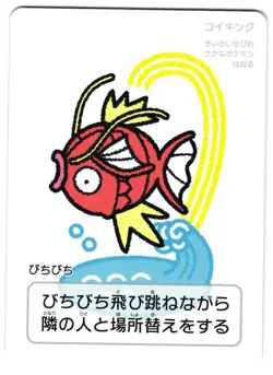 MAGIKARP - NM - TARUKA POKEMON CENTER PROMO 2025 JAPANESE PLAYING CARD - Image 1