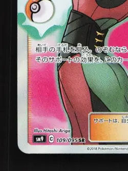 Sabrina's Suggestion 109/095 NM Tag Bolt Japanese Pokemon Card TCG - Image 2
