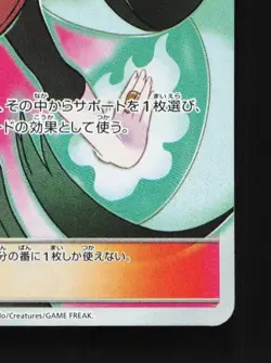Sabrina's Suggestion 109/095 NM Tag Bolt Japanese Pokemon Card TCG - Image 3