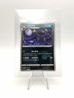 NM Umbreon 0606/15 - Gem Horizons Pack Volume 2- Sparkle Holo - Image 1