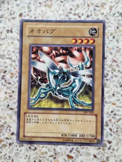 Yu-Gi-Oh! Cards Neo Bug Japanese Normal - Image 1