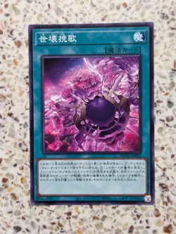 Yu-Gi-Oh! Cards Realm Elegy Japanese Normal - Image 1