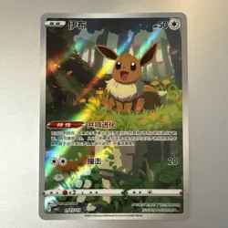 Pokemon TCG S-Chinese Exclusive Eevee CBB2C 01 15/15 Holo Card Gem Pack Vol2 - Image 1
