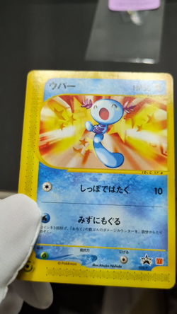 Wooper 022/P e Series McDonald's Promo Japanese Pokemon Card Game Nintendo 2002 - Image 2