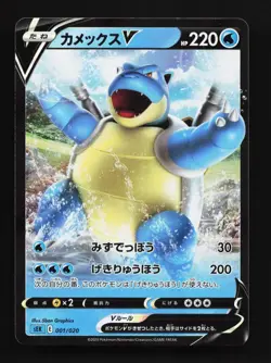 Blastoise V 001/020 NM Blastoise Starter Set VMAX Japanese Pokemon Card TCG - Image 1